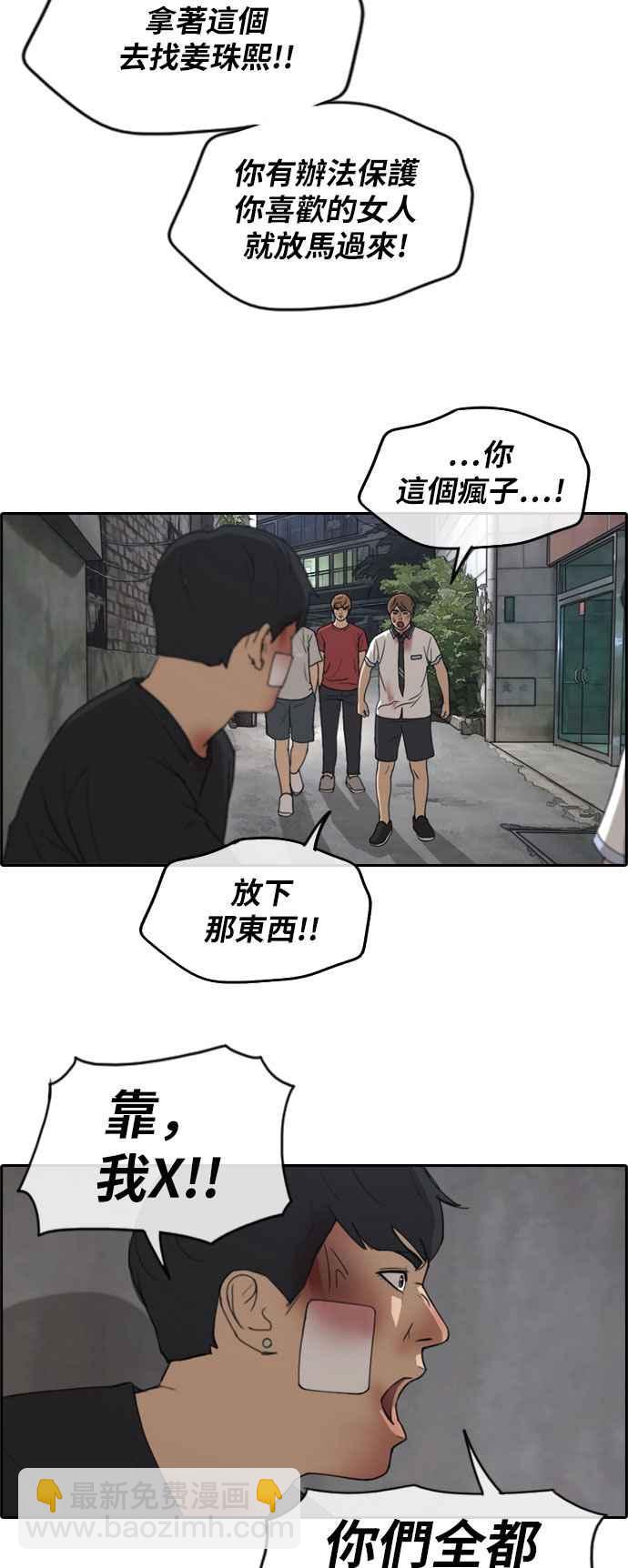 青春白卷 - [第245話] 混混聯盟 (5) - 2