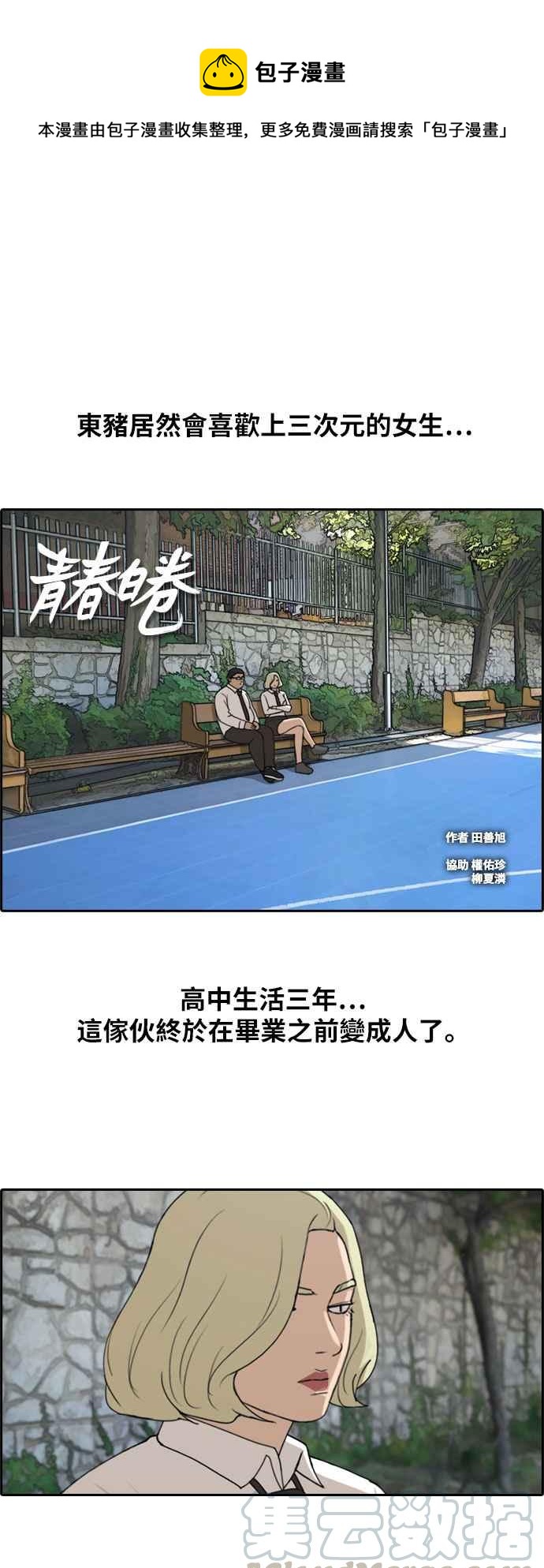 青春白卷 - [第255話] 東豬的約會 (3) - 1