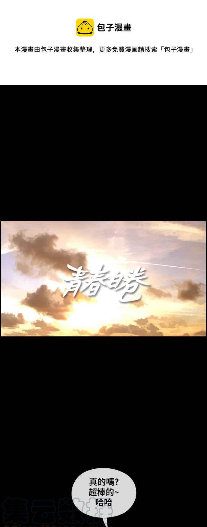 青春白卷 - [第271話] 鄭東赫 (3)(1/2) - 1