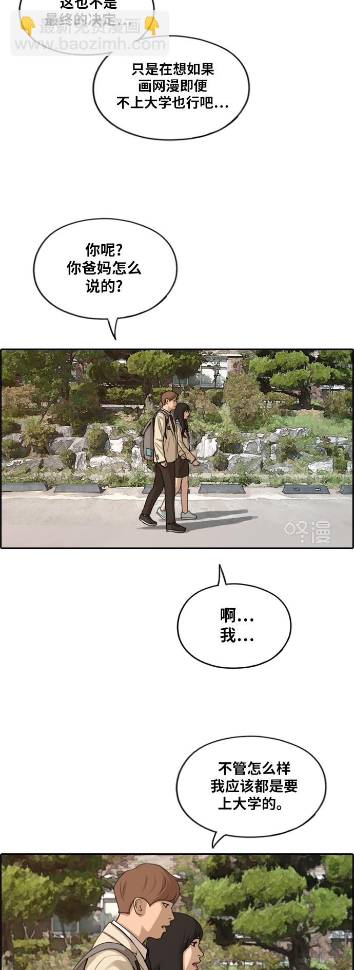 青春白卷 - [第279話] 洛熙的親弟弟（3）(2/2) - 1