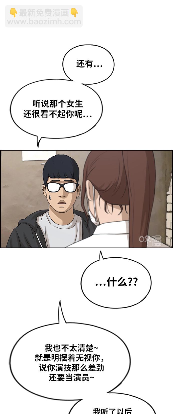 青春白卷 - [第283話] 風紀部（1）(1/2) - 2