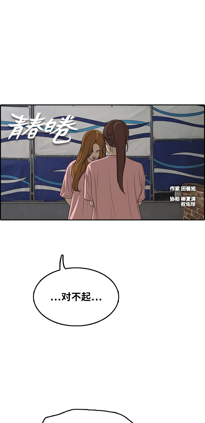 青春白卷 - [第295話] 偶像選秀節目（9）(1/2) - 2