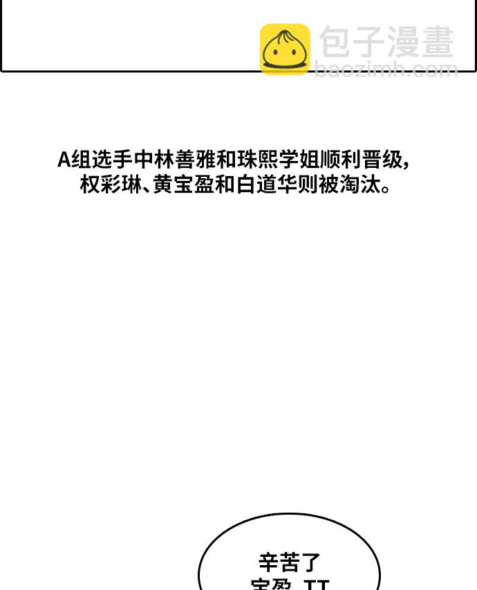 青春白卷 - [第297話] 偶像選秀節目（11）(2/3) - 2