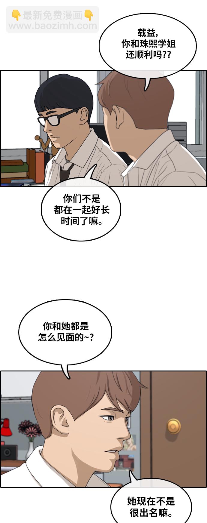 青春白卷 - [第299話] 節目之後（1）(2/2) - 1