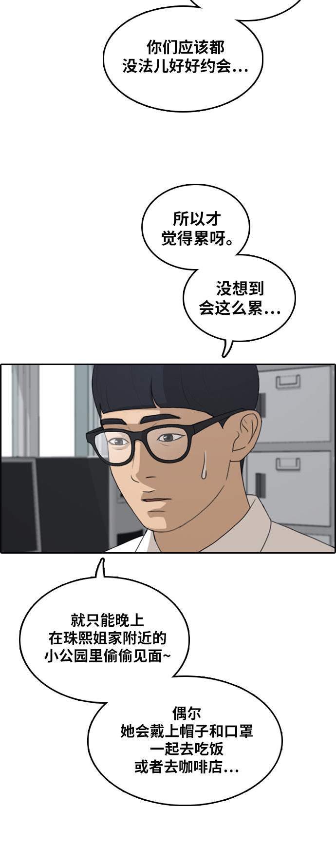 青春白卷 - [第299話] 節目之後（1）(2/2) - 2