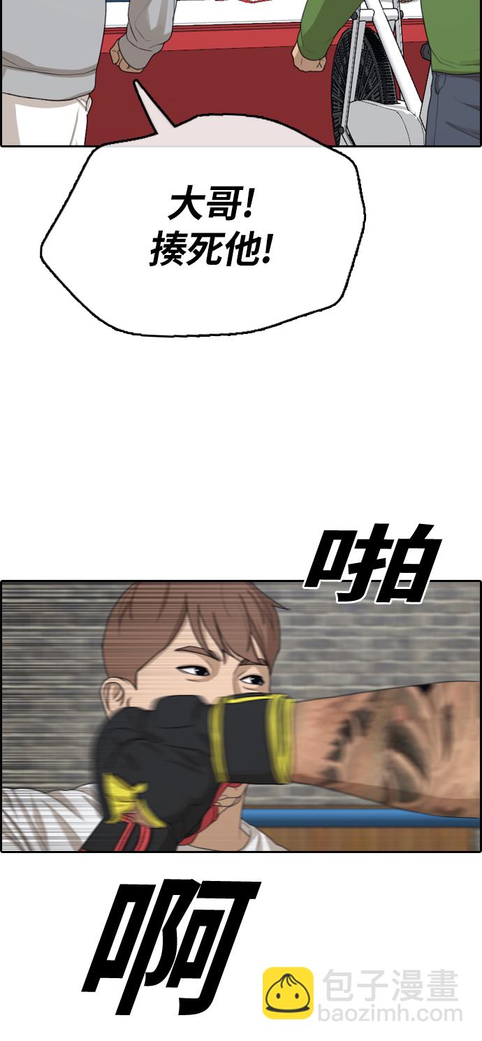 青春白卷 - [第311話] 來自黑幫的邀請（2）(2/2) - 1