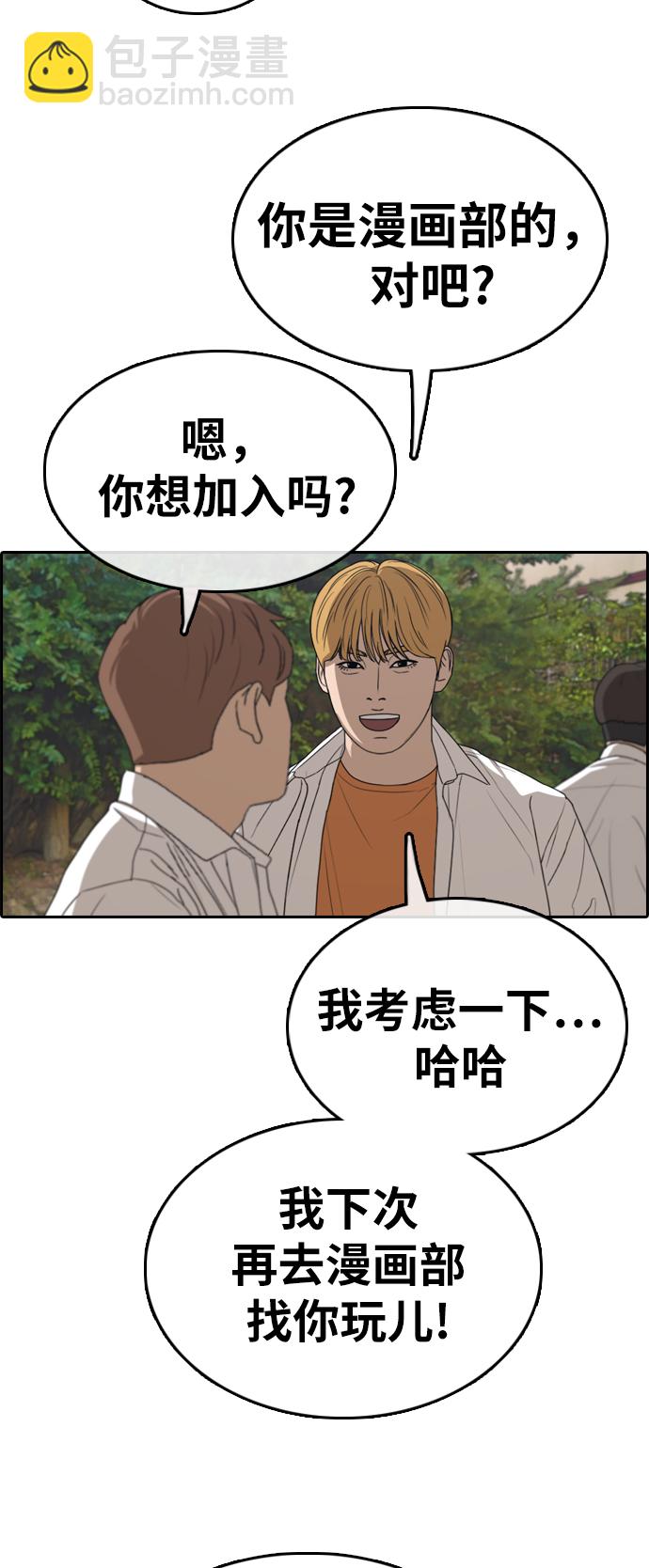 青春白卷 - [第325話] 金髮男生（1）(2/2) - 1