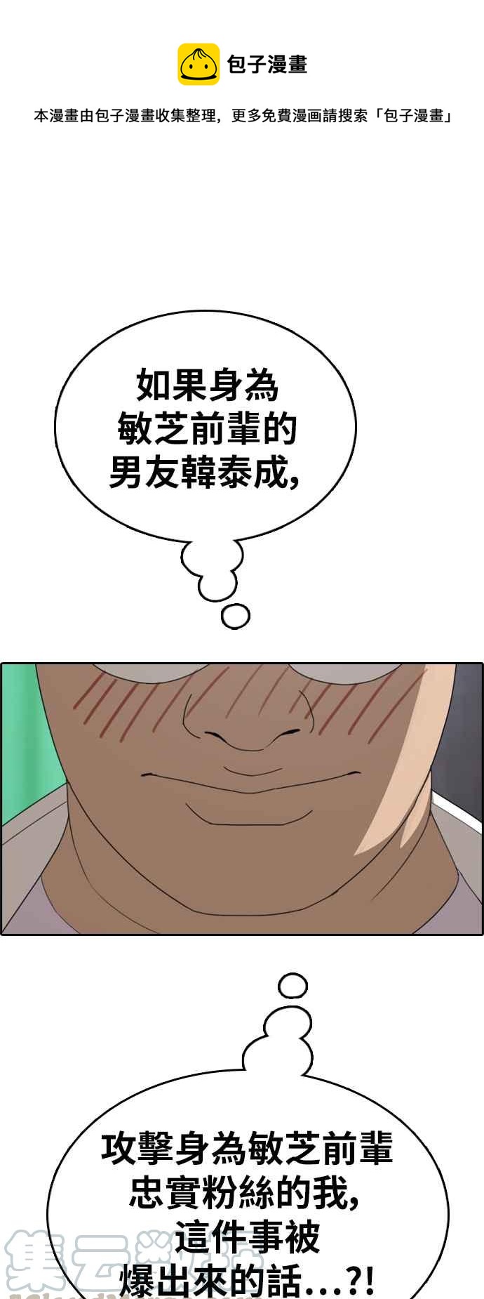 青春白卷 - [第347話] 韓泰成的敵人(4)(1/2) - 1