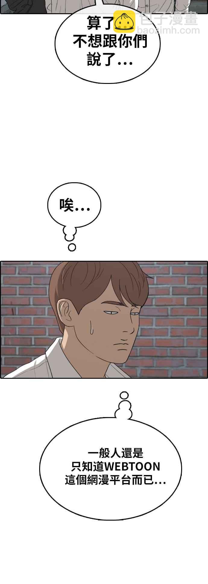 青春白卷 - [第373話] 正式連載(7)(2/2) - 1
