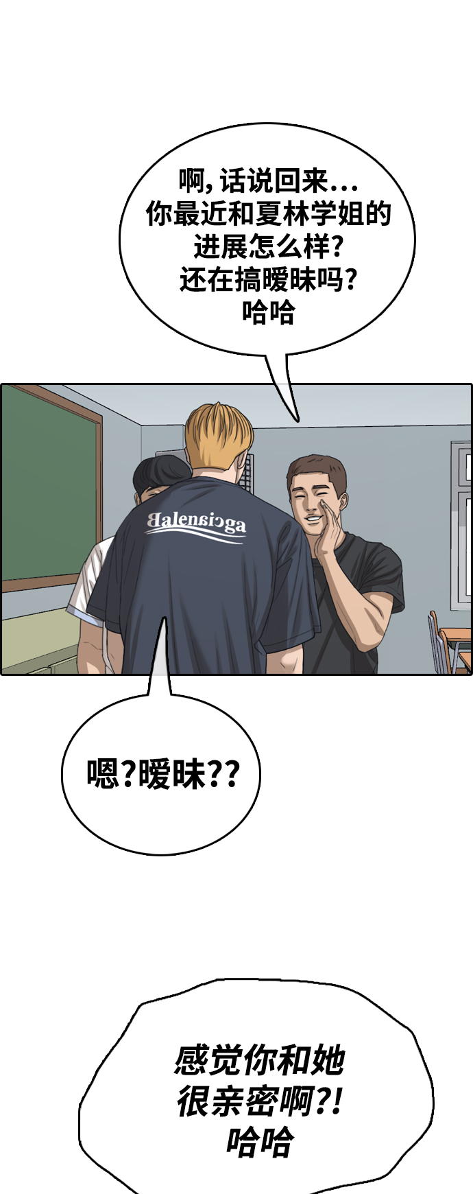 青春白卷 - [第413話] 喜歡具夏林的男生們（1）(1/2) - 2