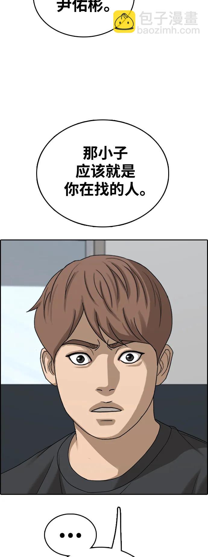 青春白卷 - [第490話] 你這個沒大沒小的混蛋(2/2) - 1