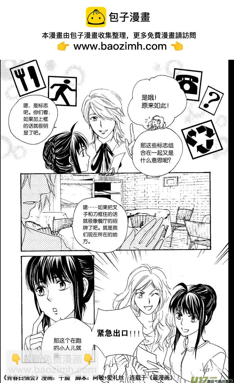 青春白惱會 - 14回 - 2