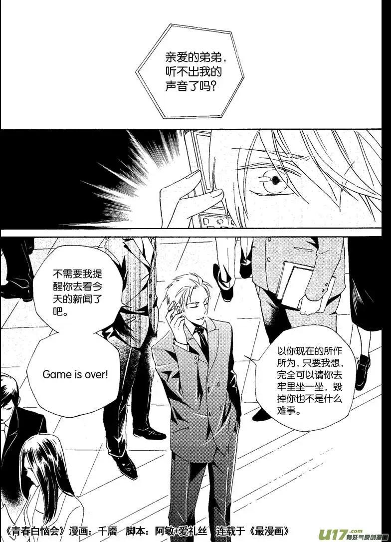 青春白惱會 - 28回 - 1