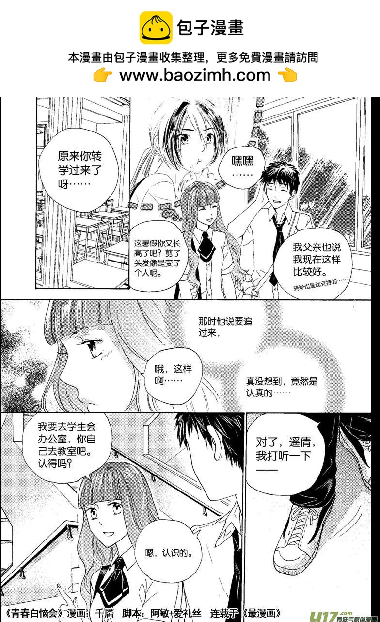 青春白惱會 - 30回 - 2