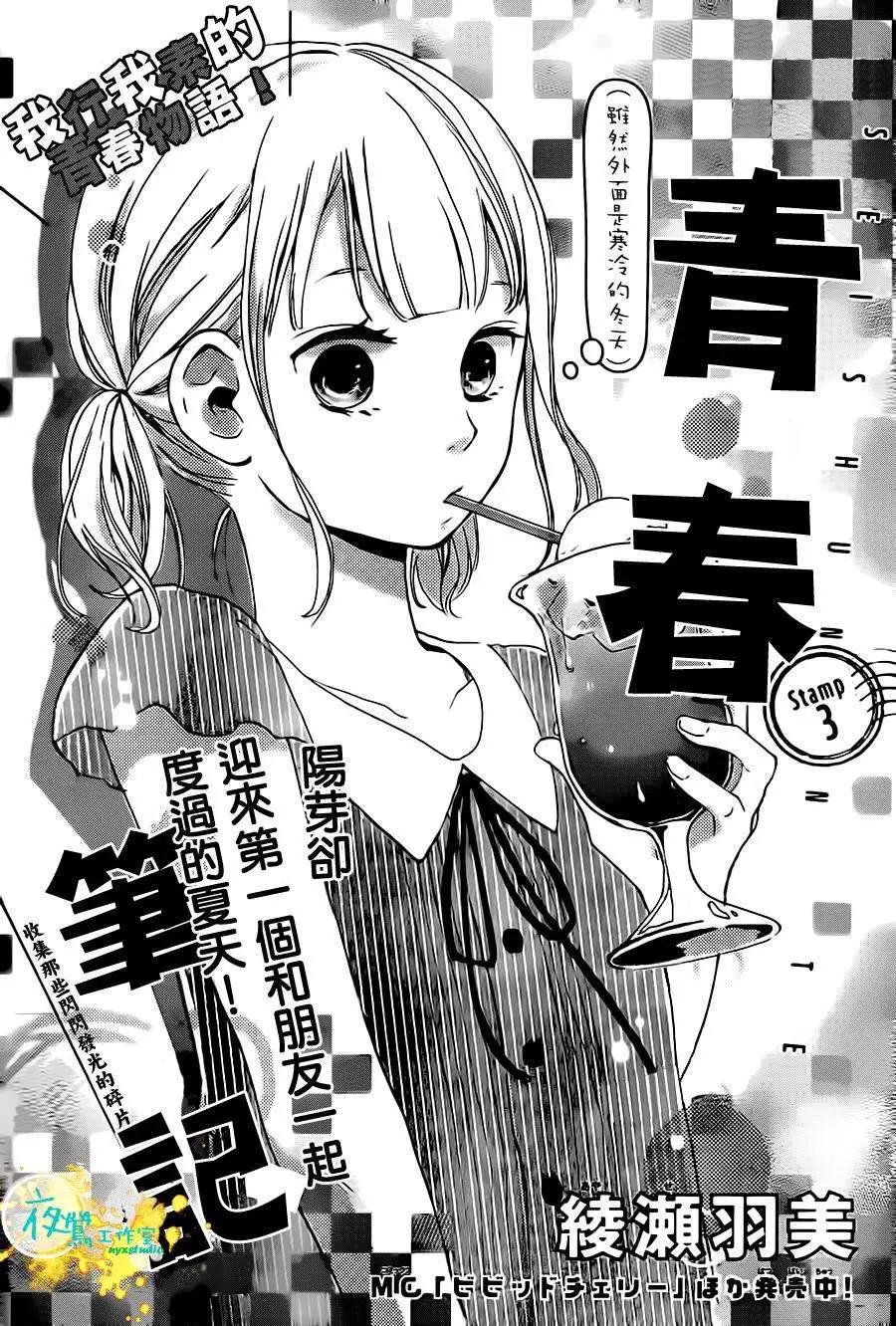 青春筆記 - 第03回 - 1