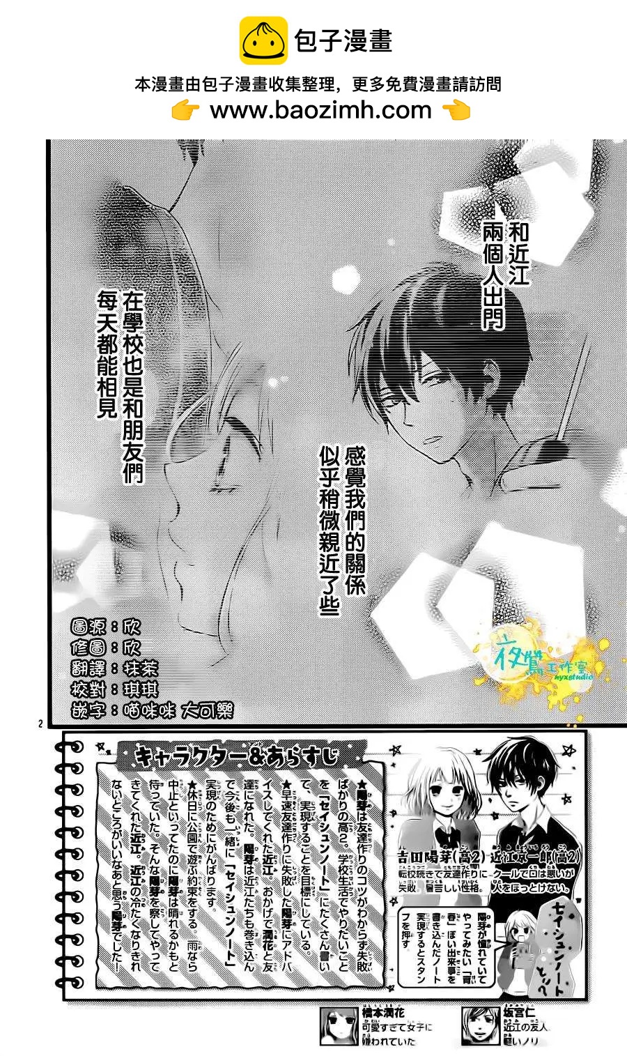 青春筆記 - 第03回 - 2