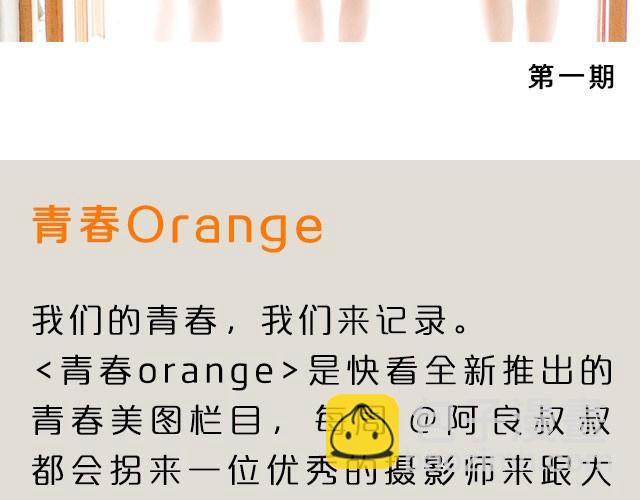青春Orange - 第1期 好閨蜜，是什麼樣的感覺 | @林初寒(1/2) - 2