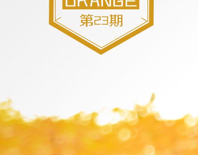 青春Orange - 第23期 成長中最寶貴的部分 | @阿良叔叔 - 2