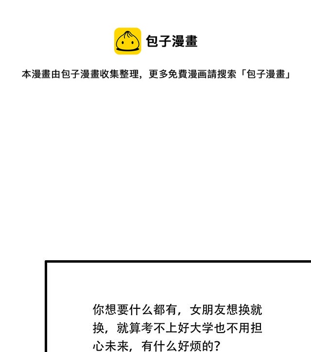 青春期的大煩惱 - 104你果然很有趣！(1/2) - 1