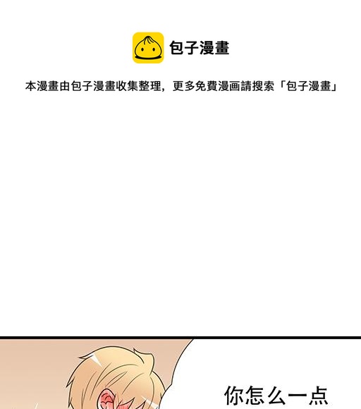 青春期的大煩惱 - 第六十四話：我真要愛上你了怎麼(1/2) - 1