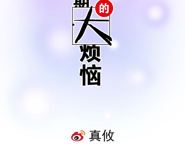 青春期的大煩惱 - 第九話：欺負你就是我的樂趣 - 2