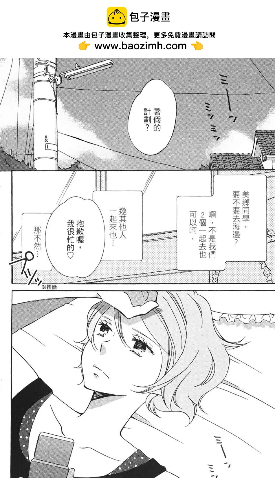 青春澀女俱樂部 - 第17回 - 2