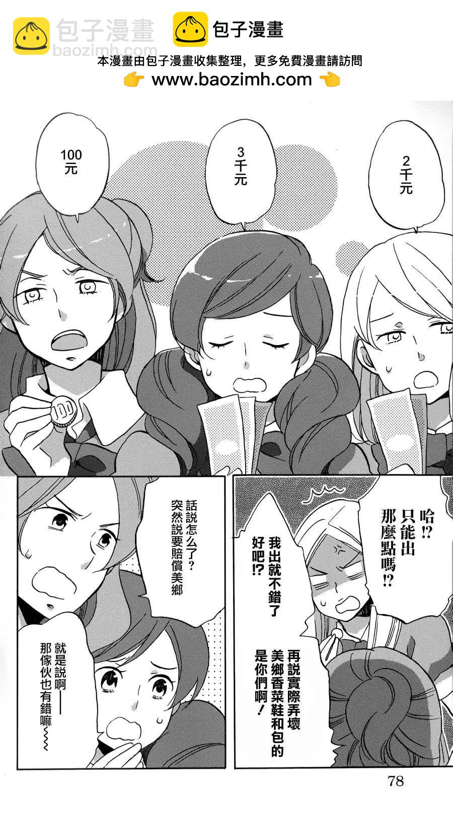 青春澀女俱樂部 - 第32回 - 2