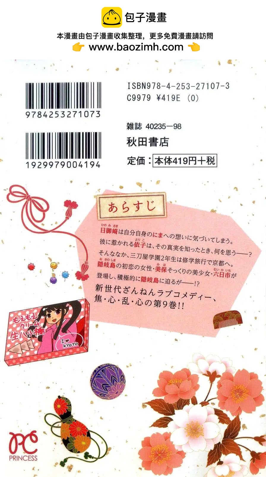 青春澀女俱樂部 - 第39回 - 2