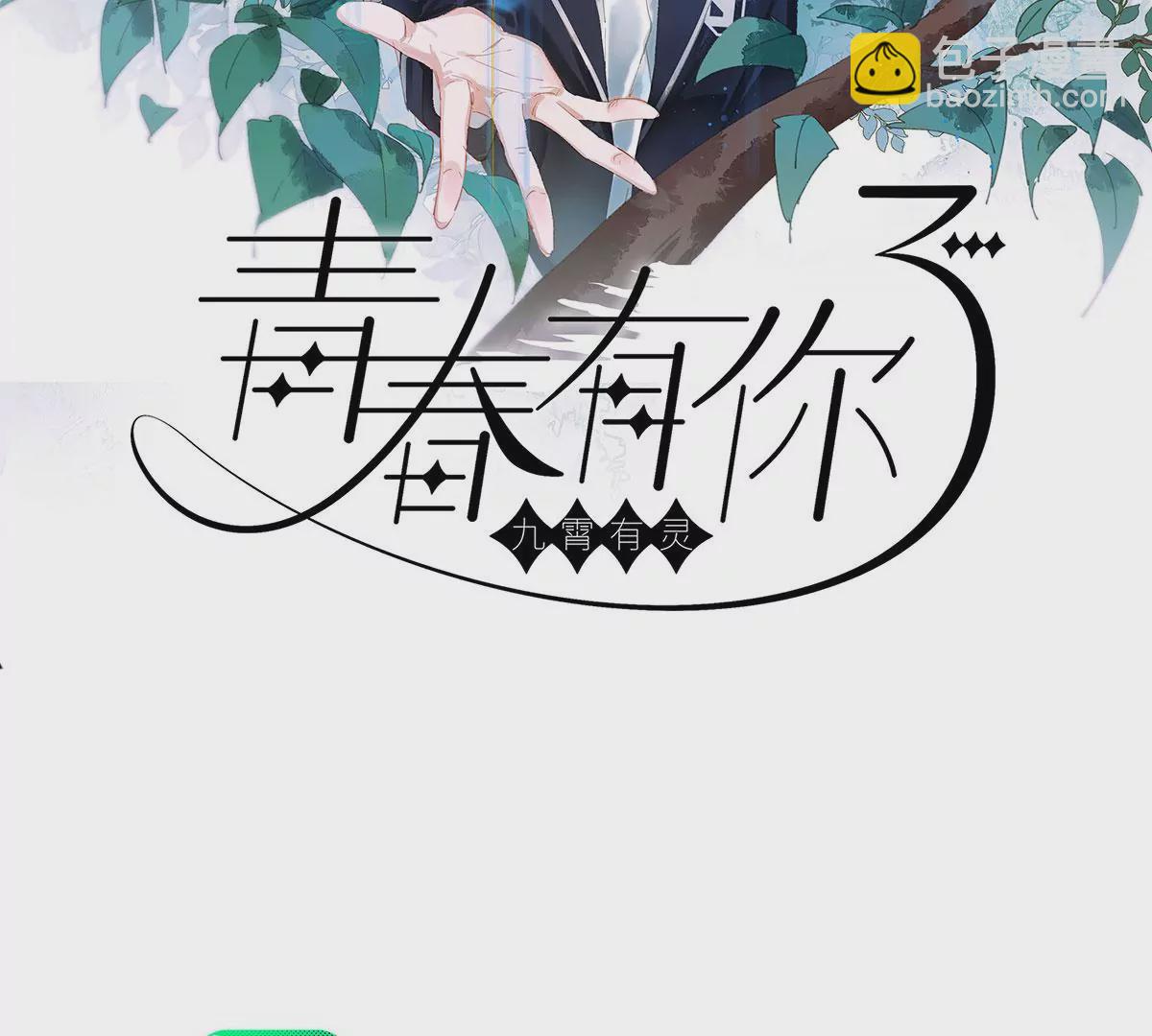 青春有你3之九霄有靈 - 第八話 勝負？(1/3) - 3