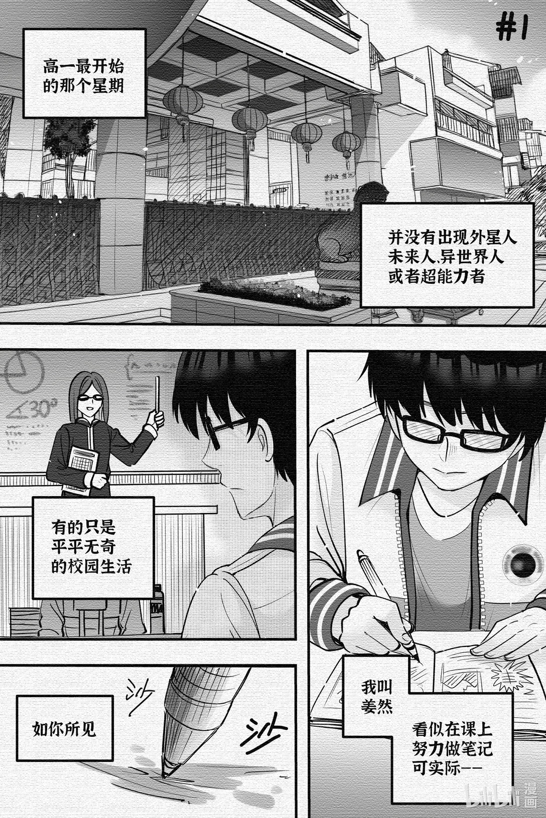 青春再會 - #1 課堂上 - 1