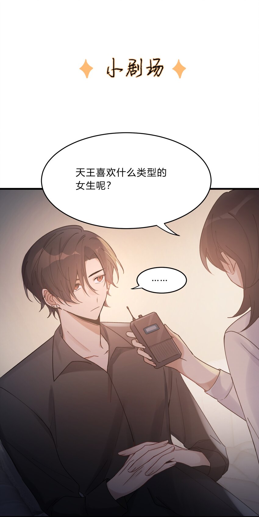 輕錯 - 小劇場 喜歡的類型 - 1