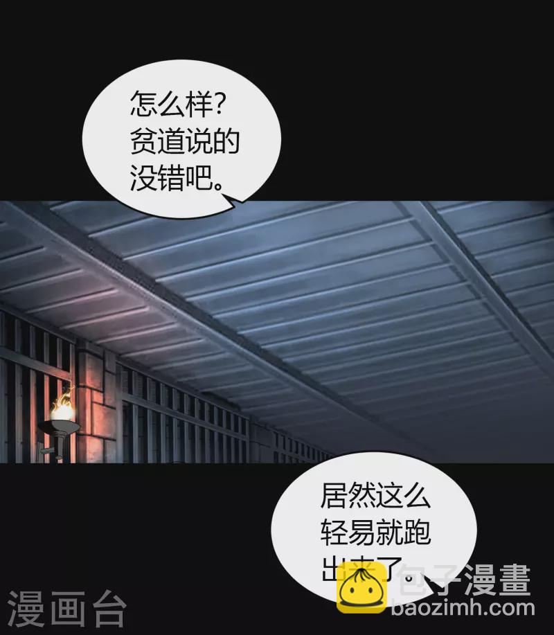 青帝傳 - 第122話 越獄3(1/2) - 2