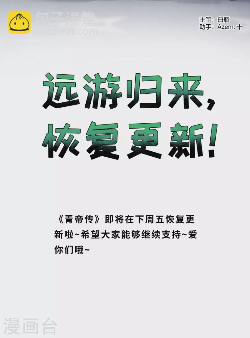青帝傳 - 恢復更新 - 1