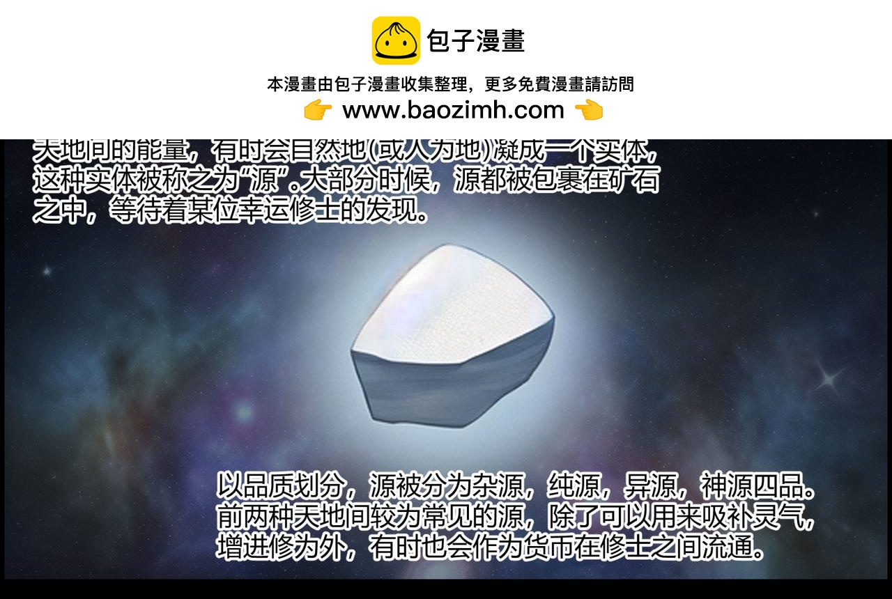 青帝傳 - 四格小番外 源石 - 1