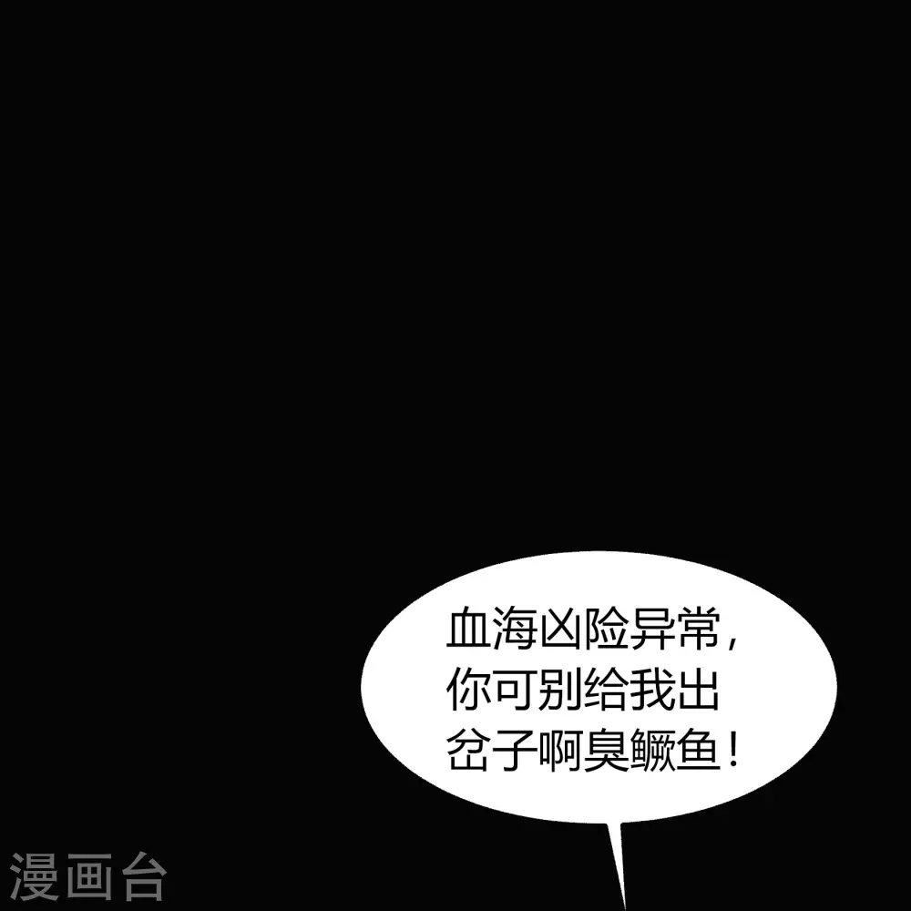 青帝傳 - 第90話 聰明反誤 - 2