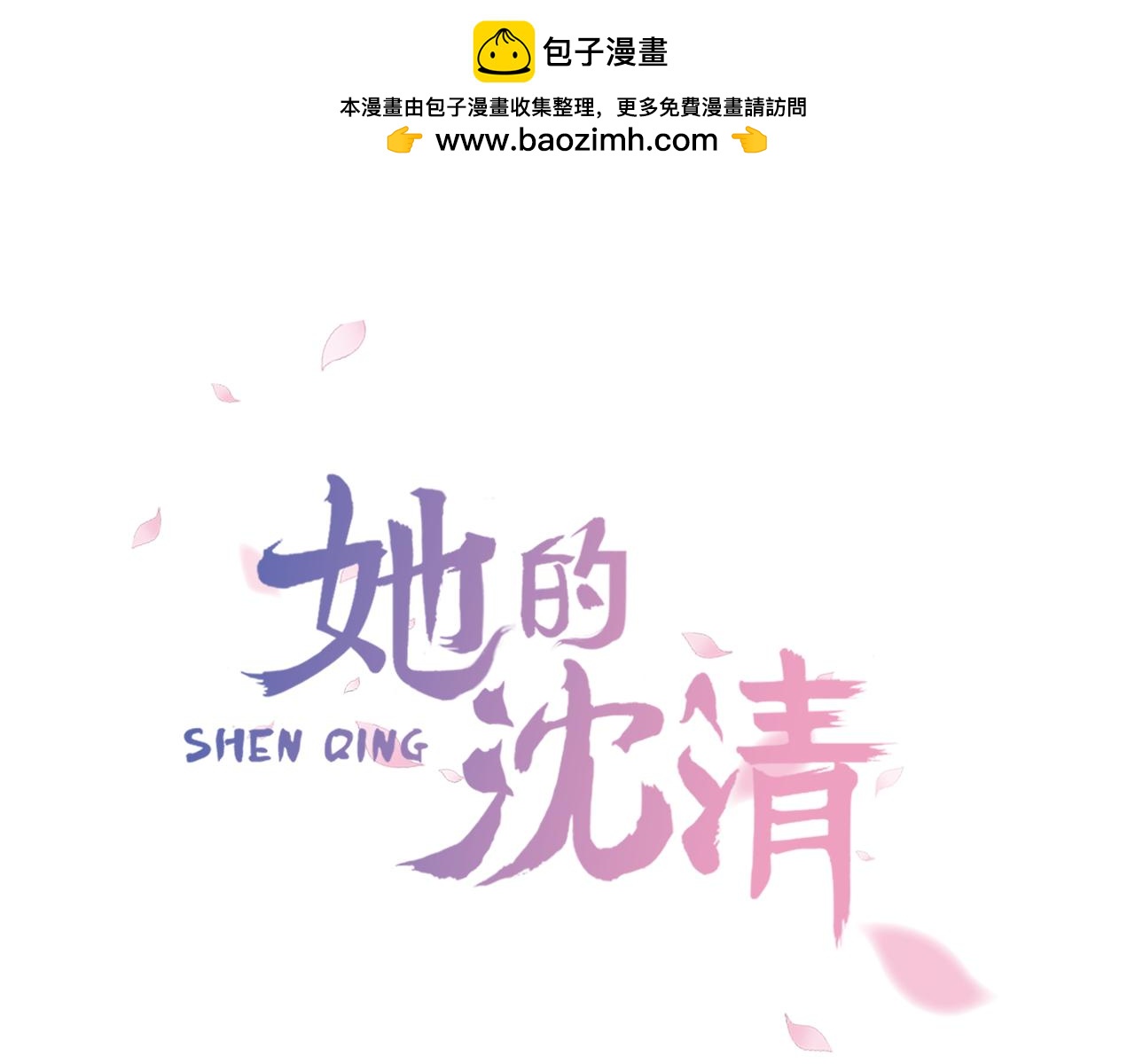 清兒傳 - 第2話 丞相夫人(1/2) - 1
