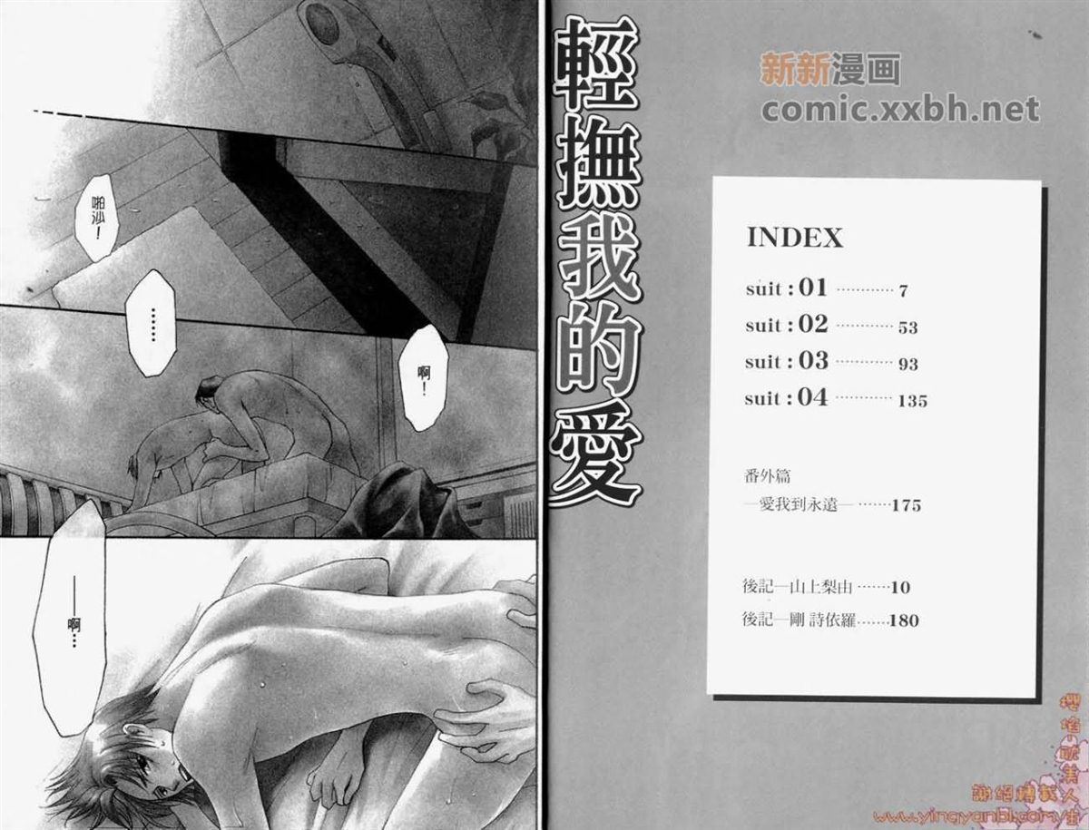 輕撫我的愛 - 第1卷(1/2) - 2