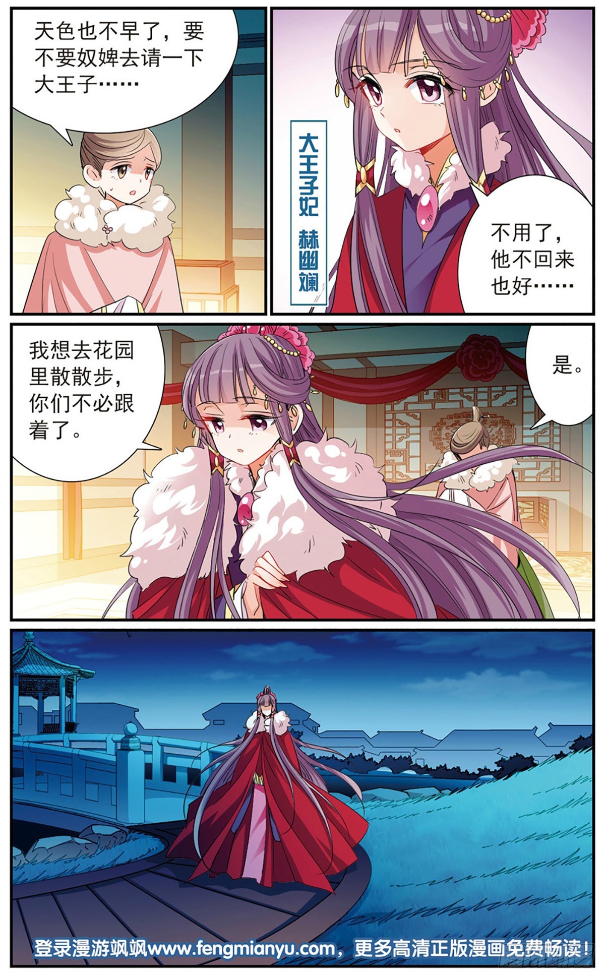 傾國妖寵·颯漫畫 - 第14話 - 1