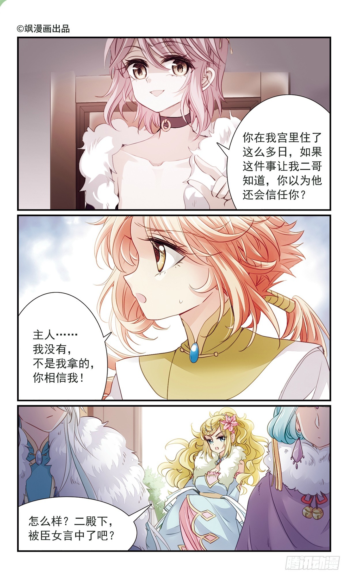 傾國妖寵·颯漫畫 - 第30話 - 1