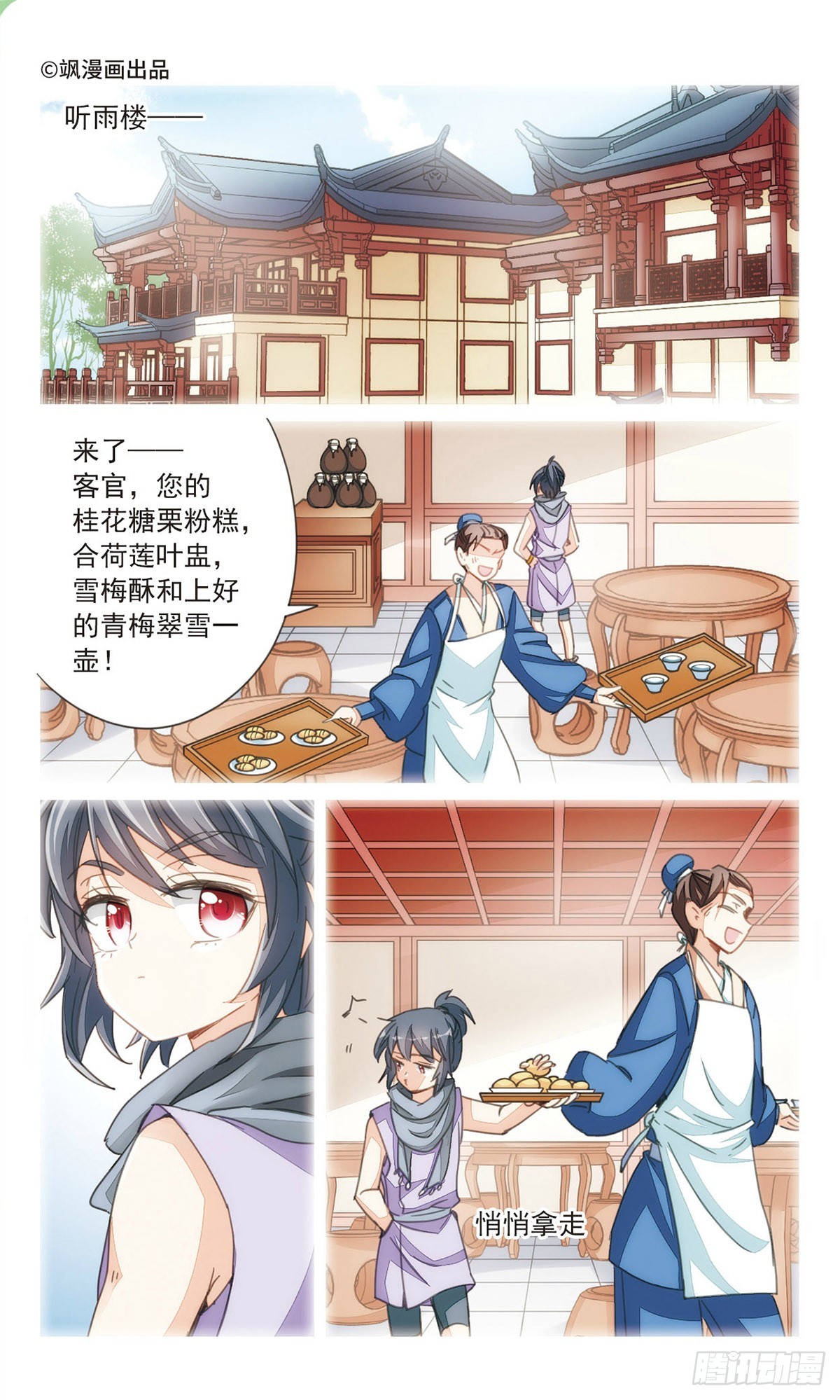 傾國妖寵·颯漫畫 - 第35話1 - 1