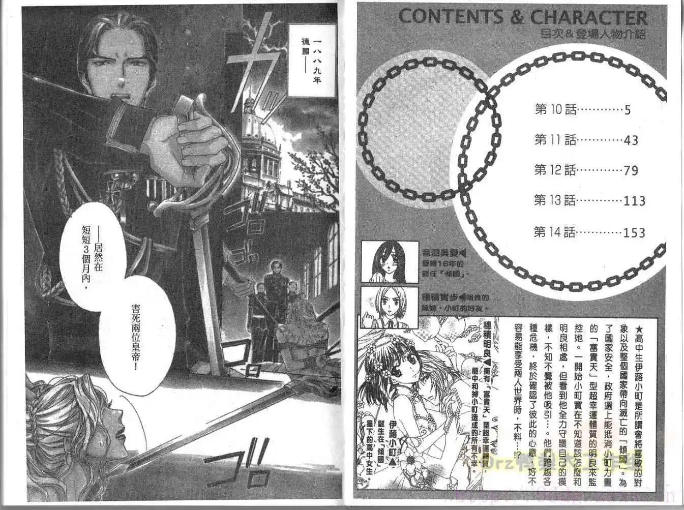 傾國～致命迷戀～ - 第03卷(1/2) - 3