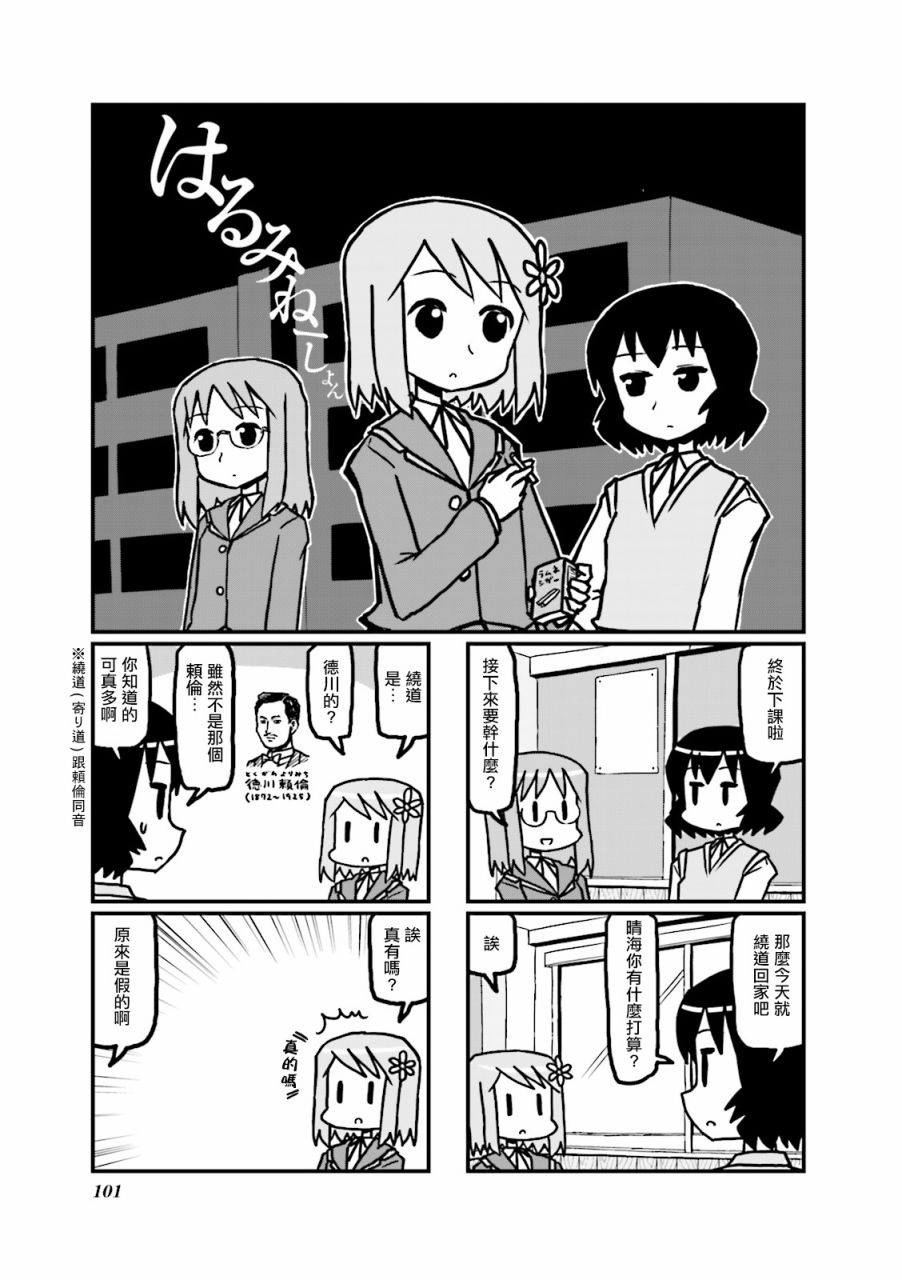 晴海國度 - 第35話 - 1