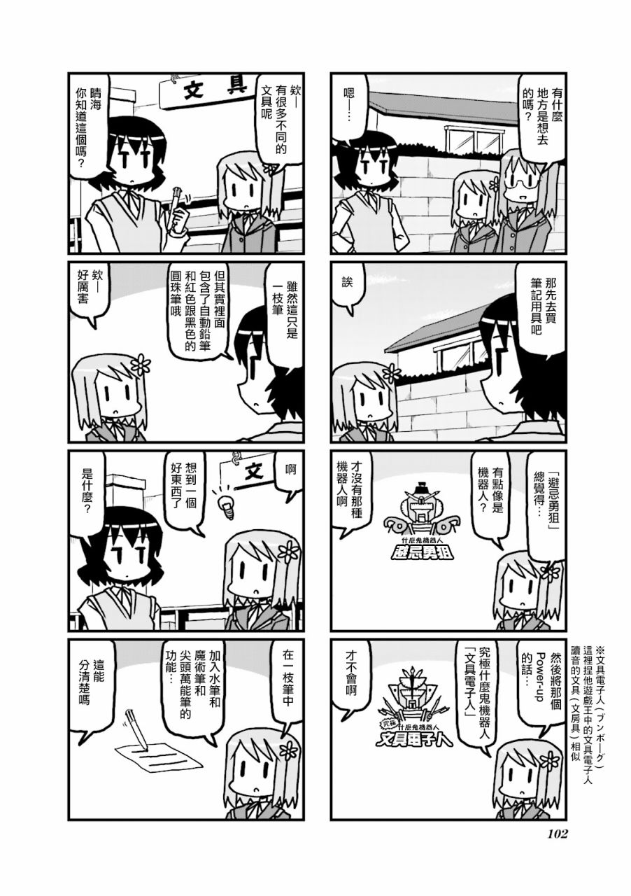 晴海國度 - 第35話 - 2