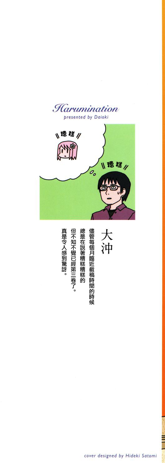 晴海國度 - 第38話 - 2
