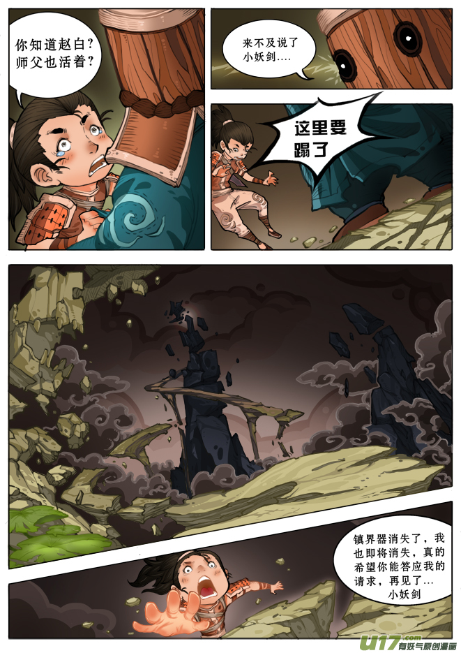 青禾 - 妖劍年獸 上 - 2