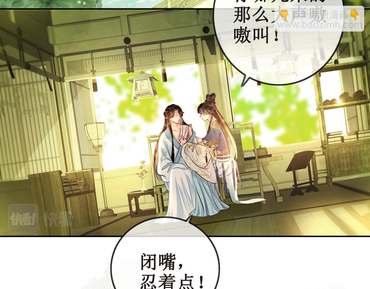 清歡序 - 第三十五話 我們成親好不好(1/3) - 3