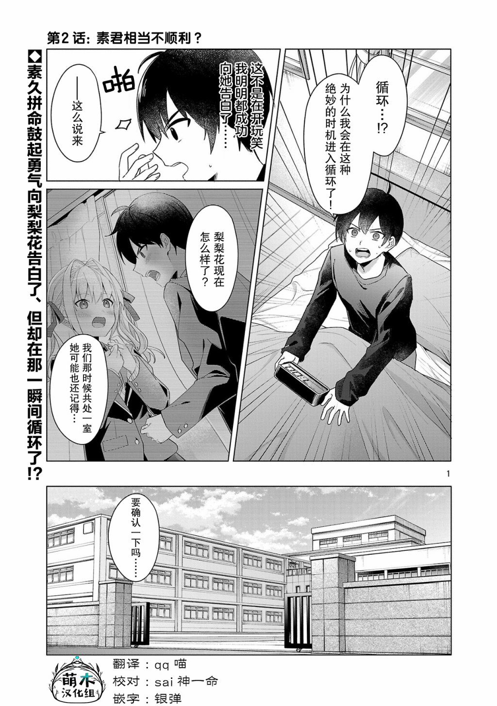 請教我如何去愛 - 第2話 - 1
