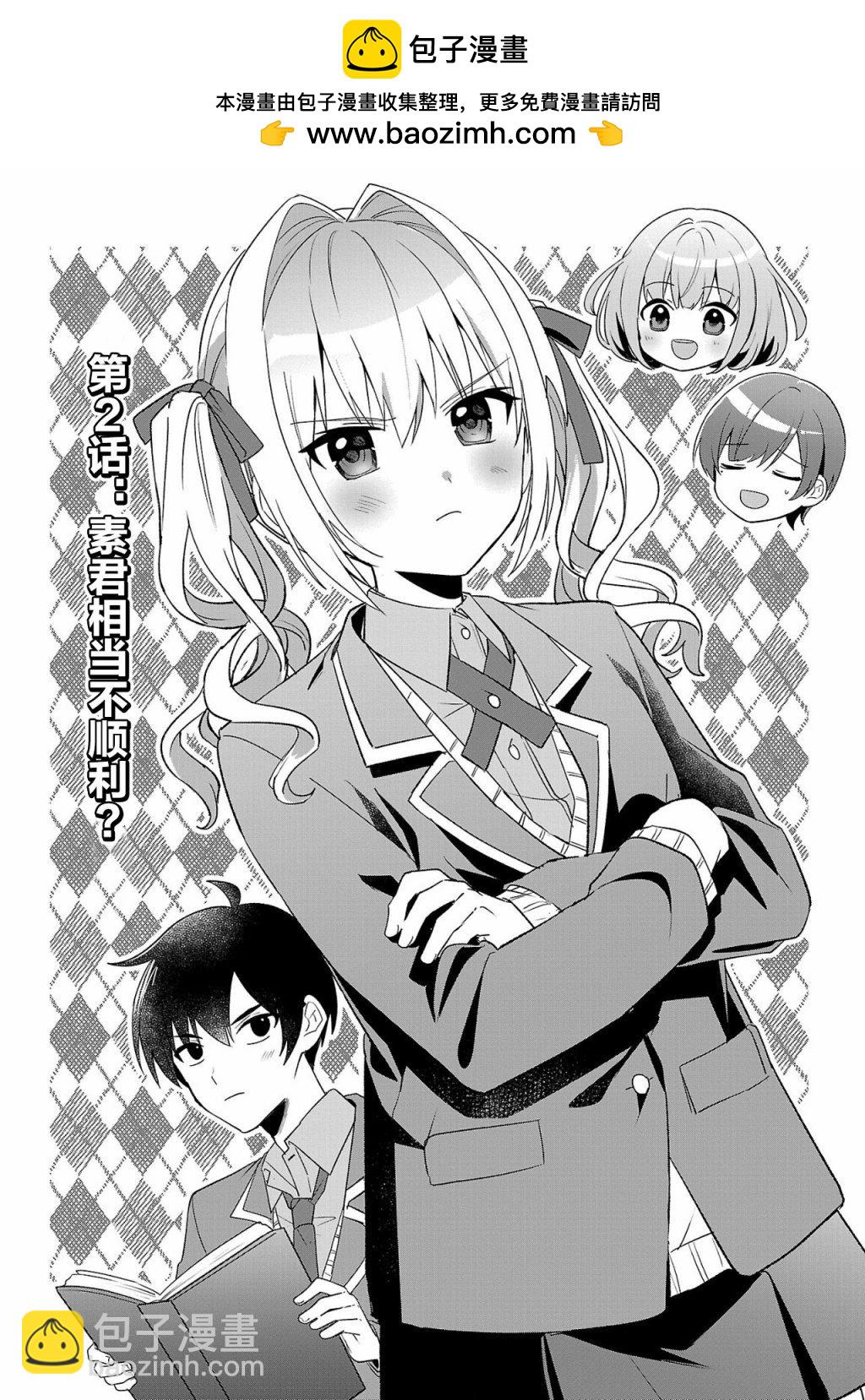 請教我如何去愛 - 第2話 - 2
