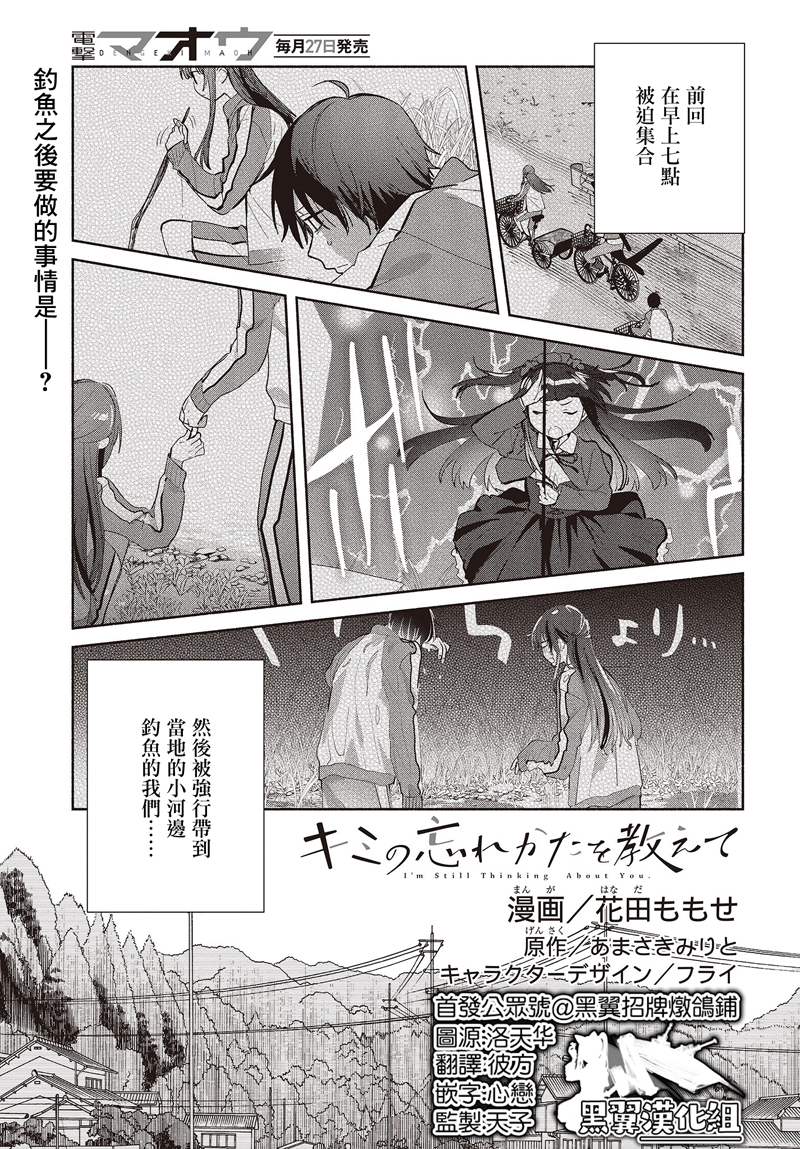 請教我如何忘記你 - 第03話 - 1