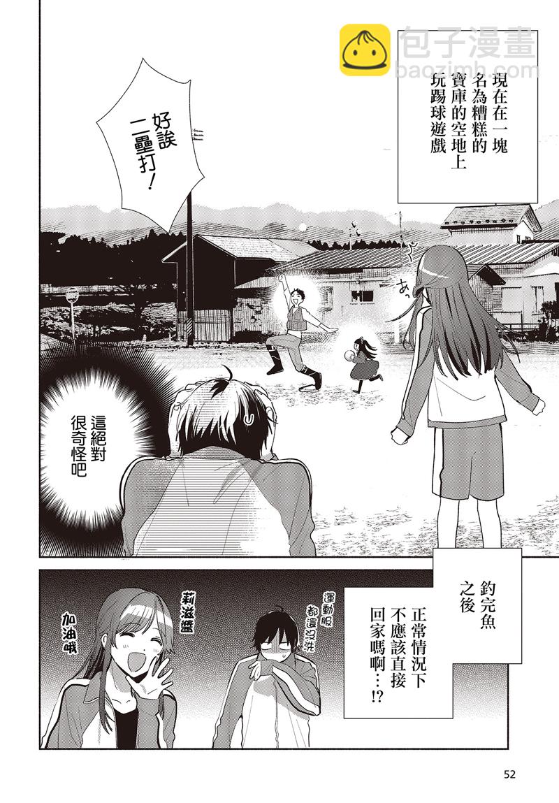 請教我如何忘記你 - 第03話 - 2
